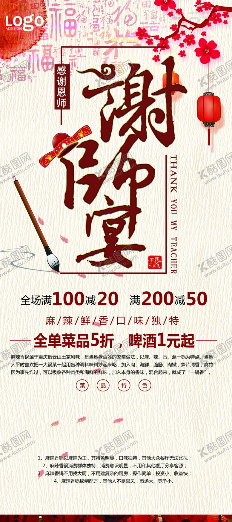 编号：89967006240951471629【酷图网】源文件下载-谢师宴