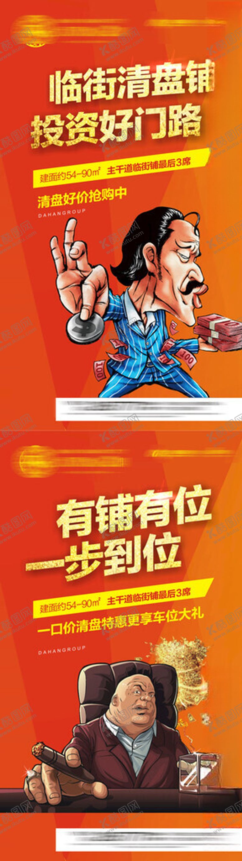 编号：84964204020100474894【酷图网】源文件下载-商铺海报