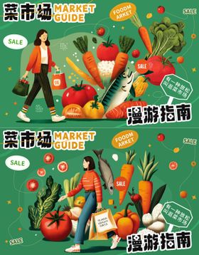 生鲜菜市海报展板