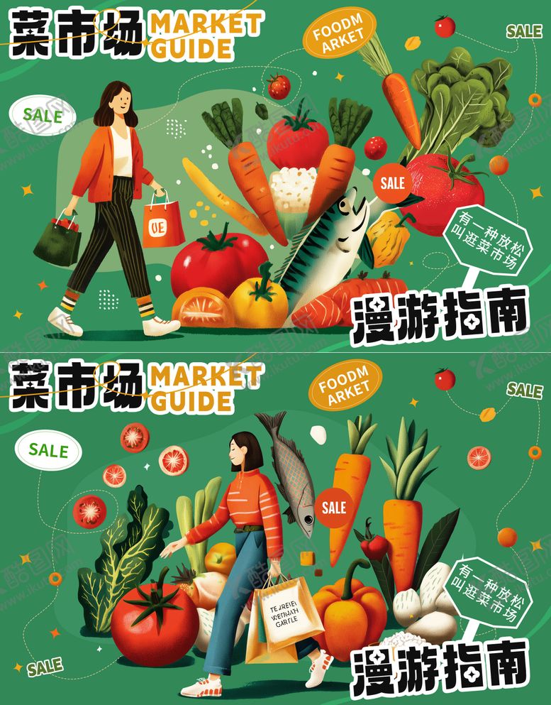 编号：27293810180119152491【酷图网】源文件下载-生鲜菜市海报展板