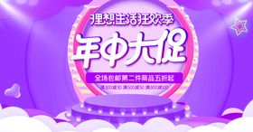 618年中大促电商创意