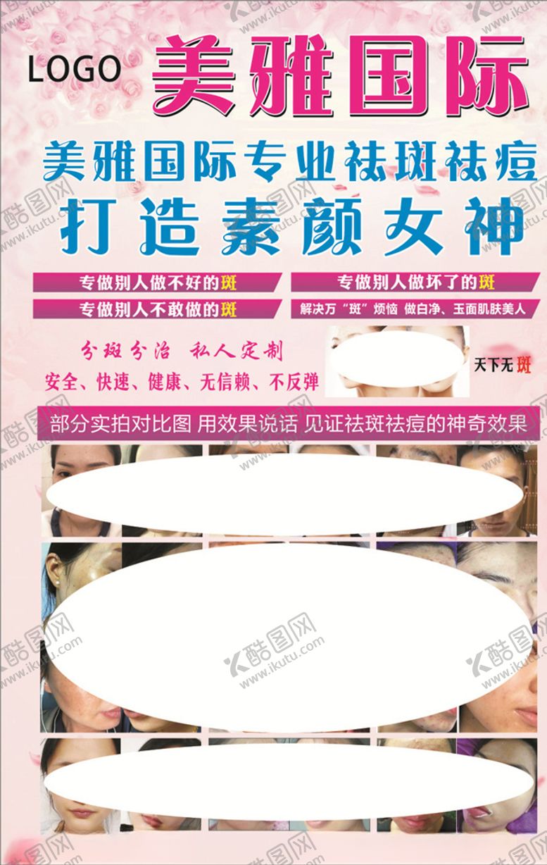 编号：44756309210948191060【酷图网】源文件下载-打造素颜女神