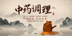 中医中药调理宣传栏