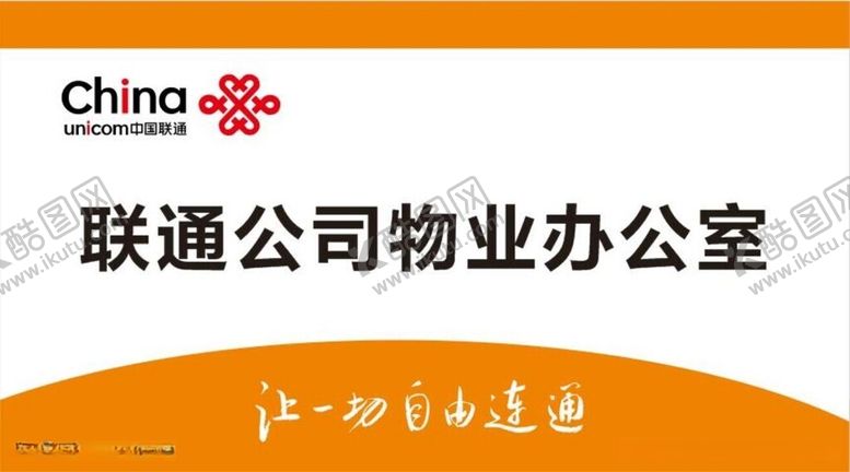 编号：51879812191341197980【酷图网】源文件下载-联通办公室