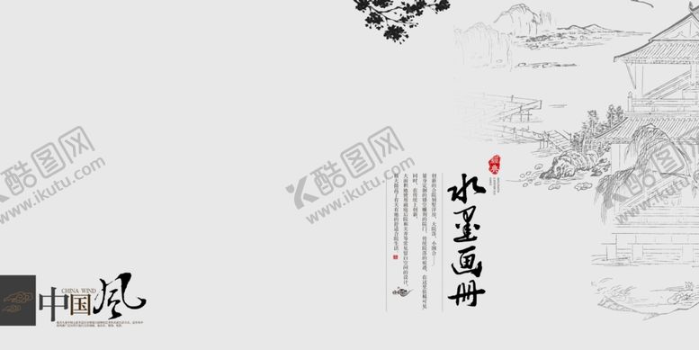编号：69200810301655194026【酷图网】源文件下载-中国风画册