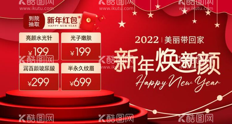 编号：97977311260952266771【酷图网】源文件下载-新年元旦医美电商banner