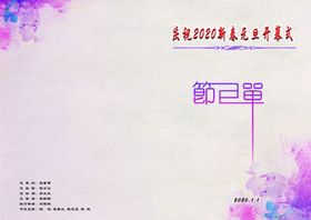 节目单封面图片