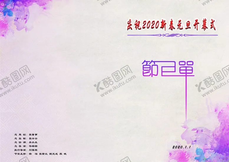 编号：82254805021827219998【酷图网】源文件下载-节目单封面
