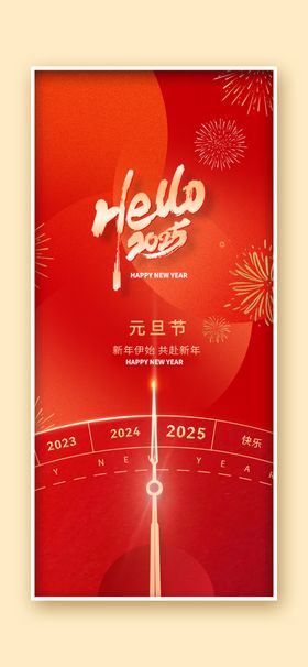 新年元旦海报广告促销背景活动