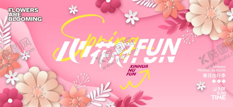 编号：82862903192043275719【酷图网】源文件下载-春日活动主画面