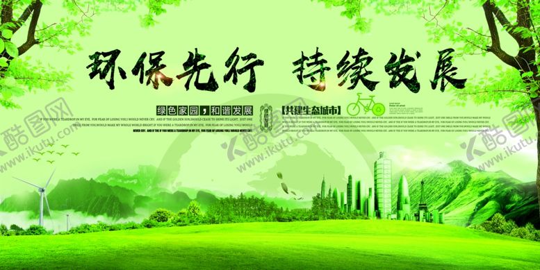 编号：67927810231723322655【酷图网】源文件下载-绿色出行