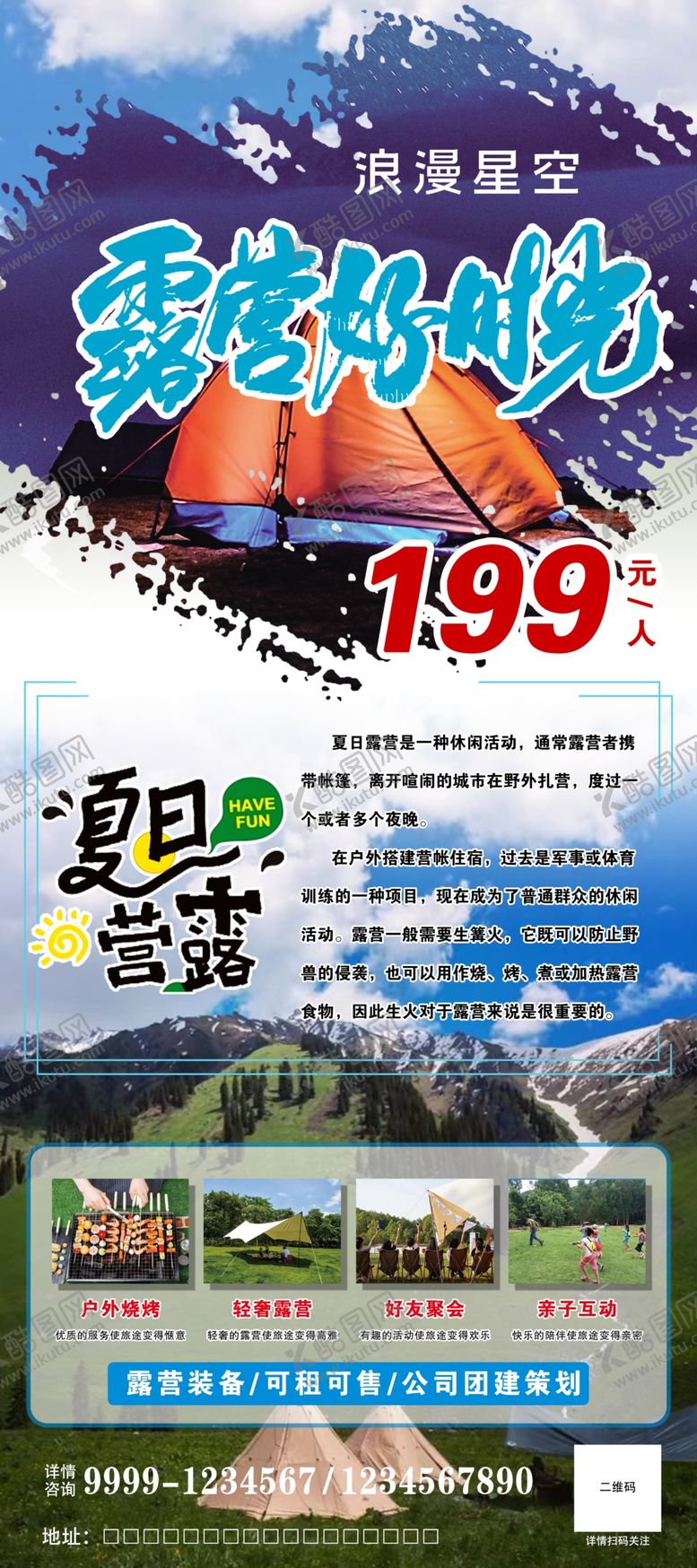 编号：83509912081130503301【酷图网】源文件下载-露营展架