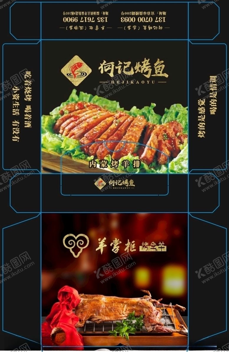 编号：92571206181036328957【酷图网】源文件下载-烤鱼