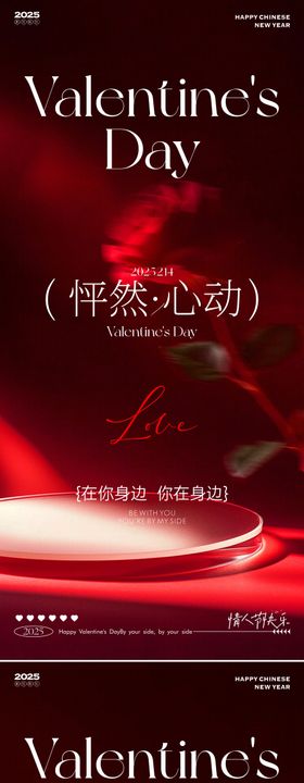 情人节海报爱心中国传统日214