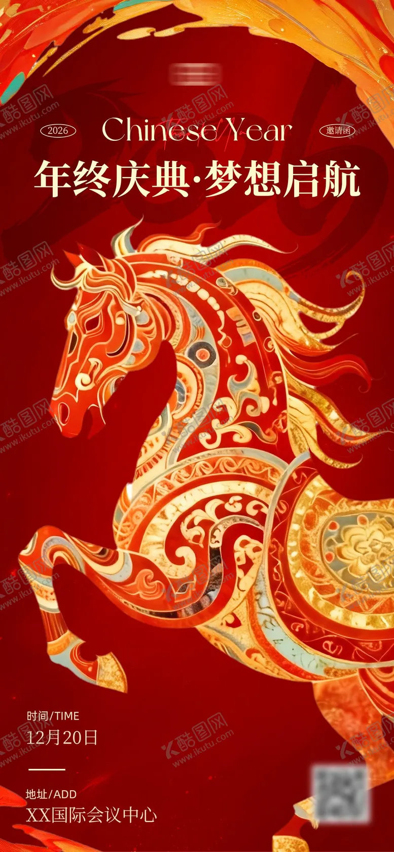 编号：23068312312104319574【酷图网】源文件下载-马年年会邀请函