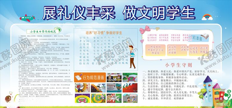 编号：39682710071033371089【酷图网】源文件下载-学校文明礼仪