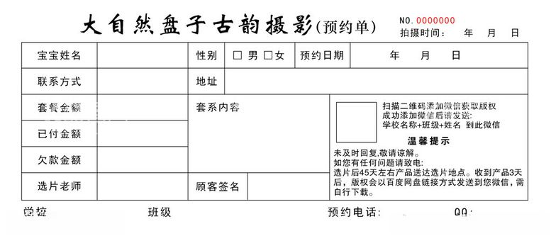 编号：34050612181456528942【酷图网】源文件下载-婚纱摄影预约单联单