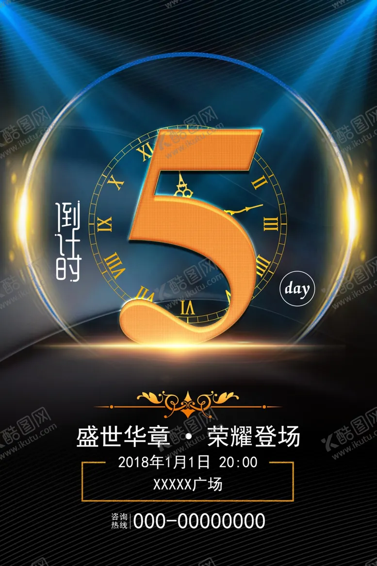 编号：64986405150504204733【酷图网】源文件下载-黑色大气会议倒计时宣传海报