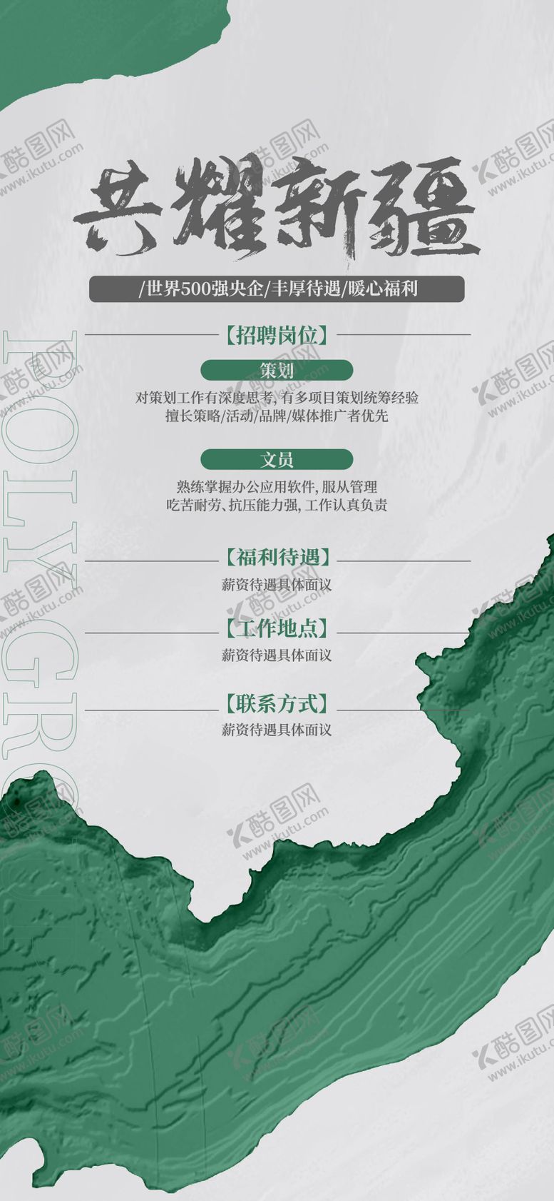 编号：20428208032314226125【酷图网】源文件下载-品牌版图扩张招聘海报