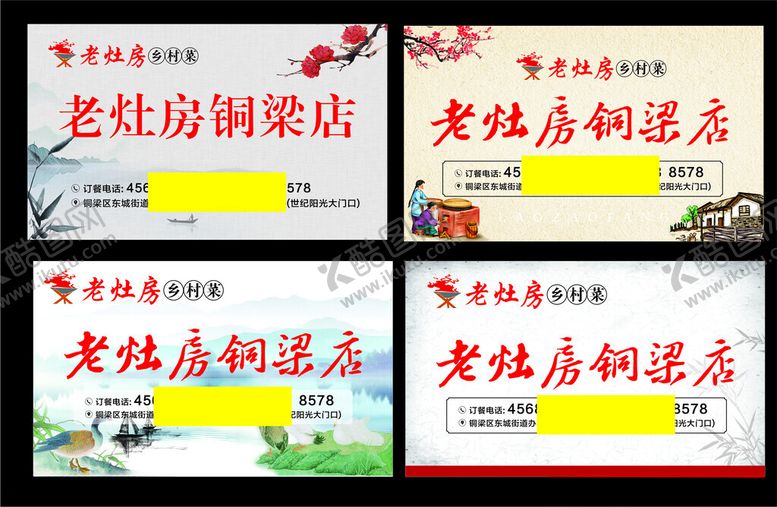 编号：48095404041408103704【酷图网】源文件下载-中式餐饮名片卡片