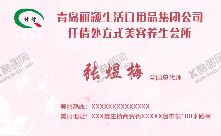 编号：43511705172007228321【酷图网】源文件下载-美容
