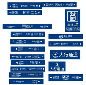 高铁站标识牌路牌