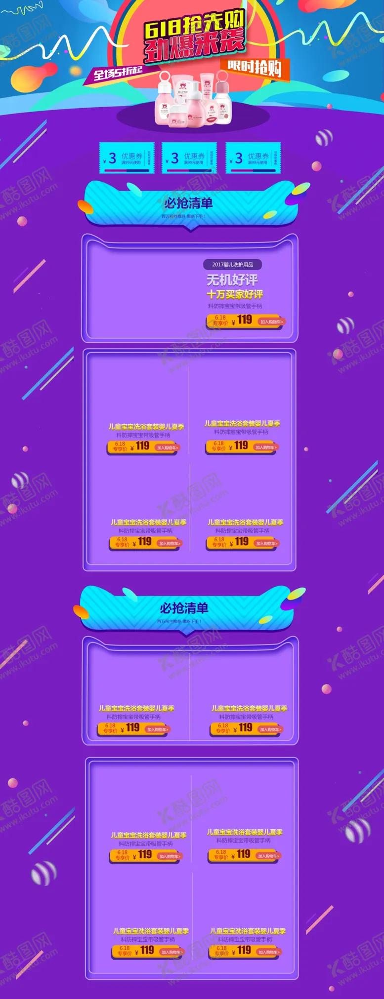 编号：11865307011235027978【酷图网】源文件下载-618首页