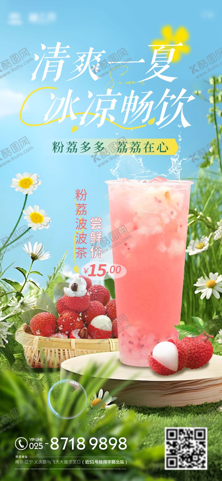 编号：15979812041509311080【酷图网】源文件下载-粉荔啵啵奶茶海报