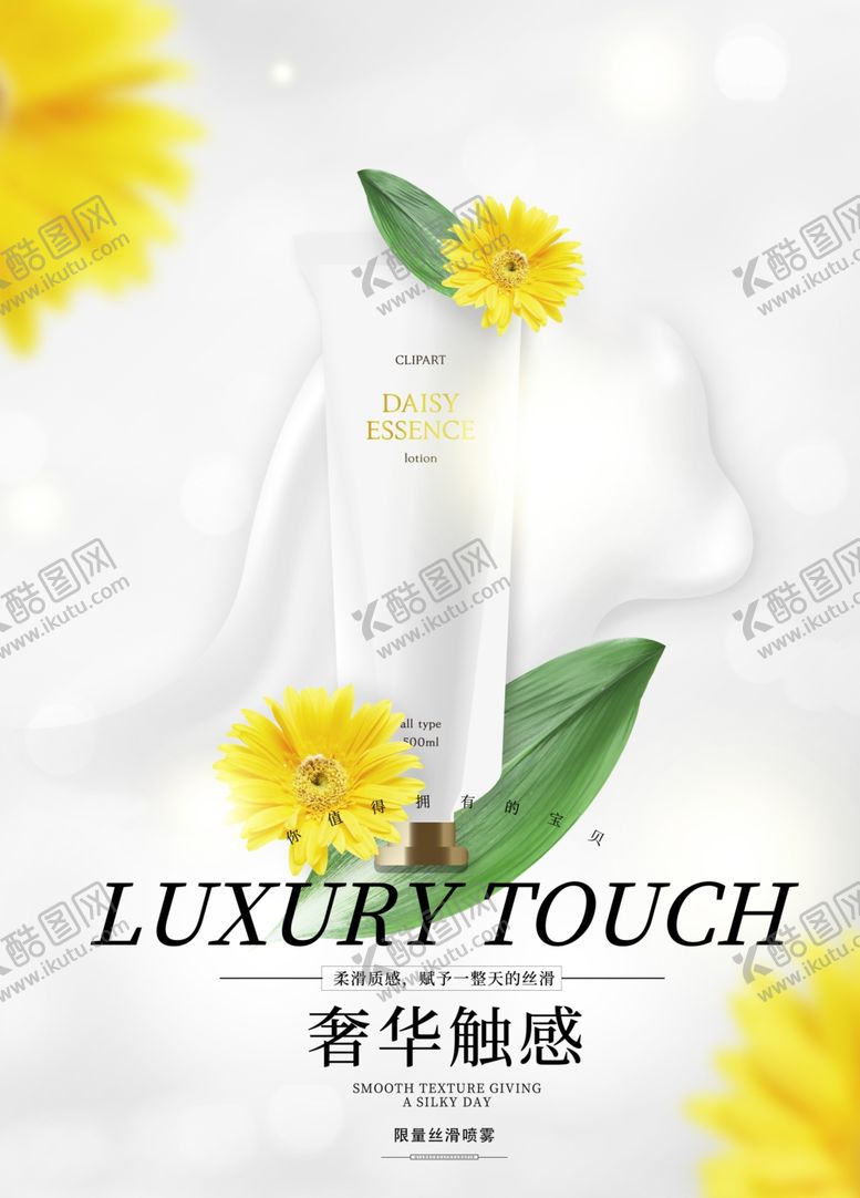 编号：94241107011656192223【酷图网】源文件下载-化妆品海报