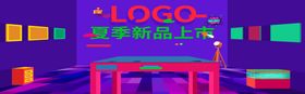 夏季新品