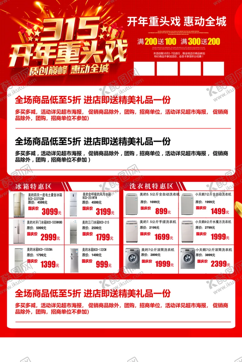 编号：26315709191911599170【酷图网】源文件下载-315宣传单