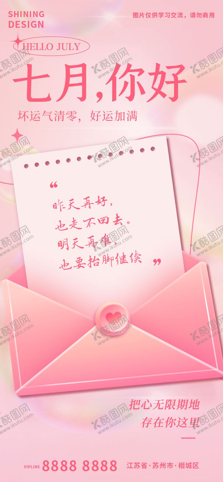 编号：10341701301705378168【酷图网】源文件下载-日签语录粉色信封