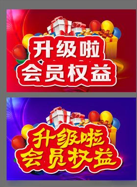 升级啦会员权益