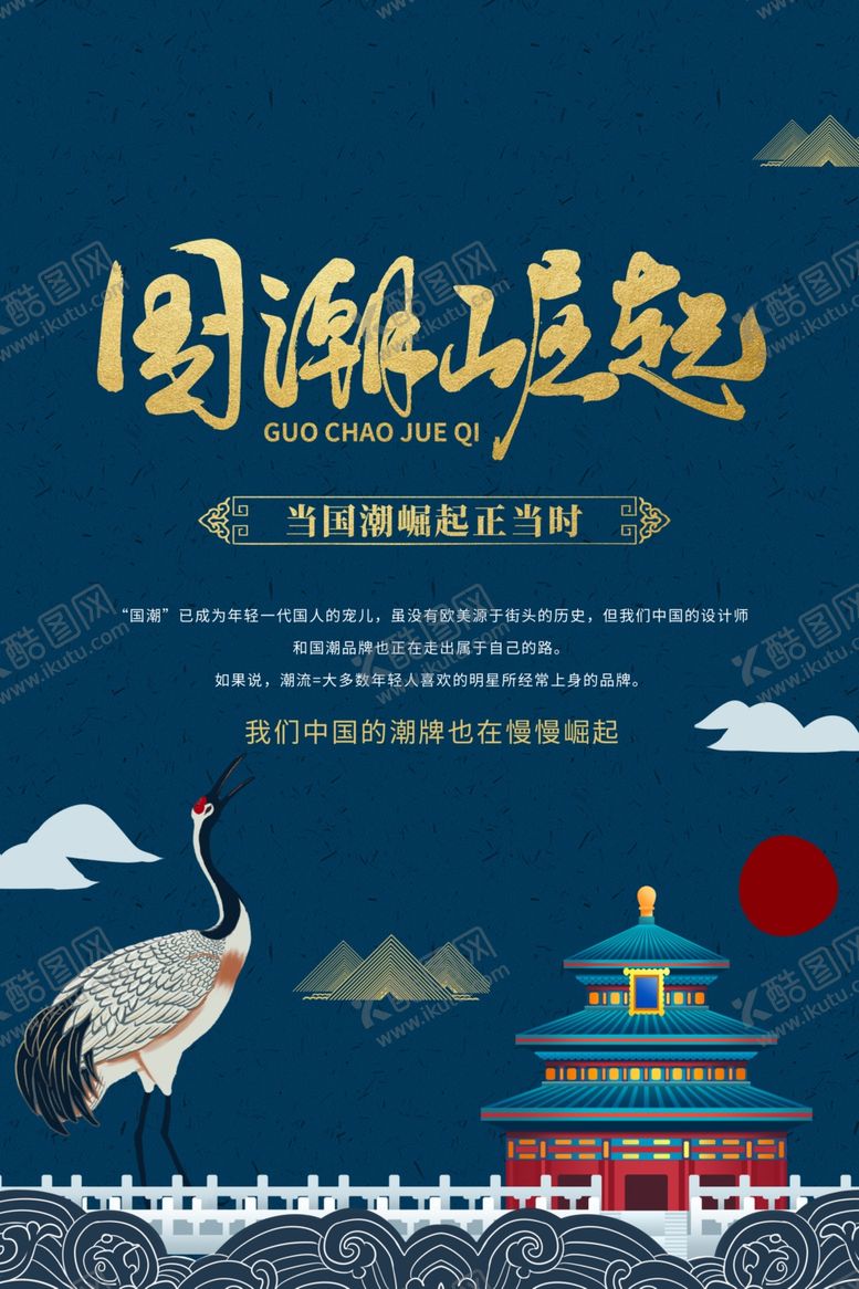 编号：69251503080329288857【酷图网】源文件下载-国潮类型素材