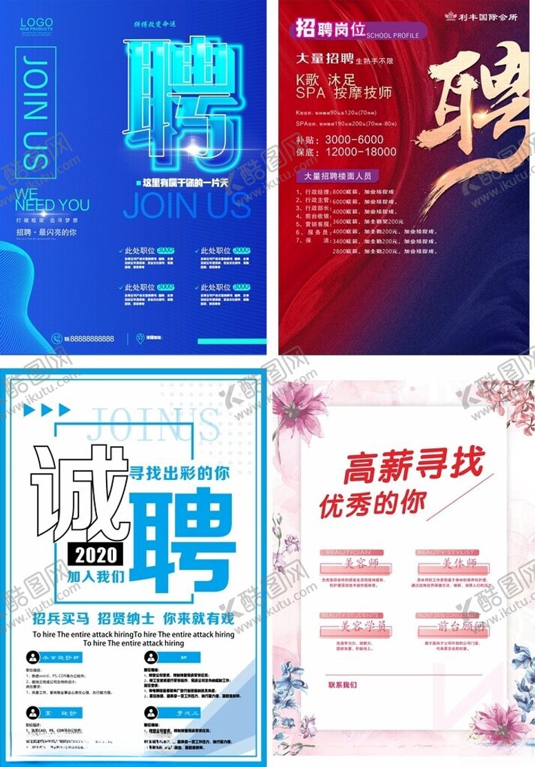 编号：45277404031922072549【酷图网】源文件下载-招聘