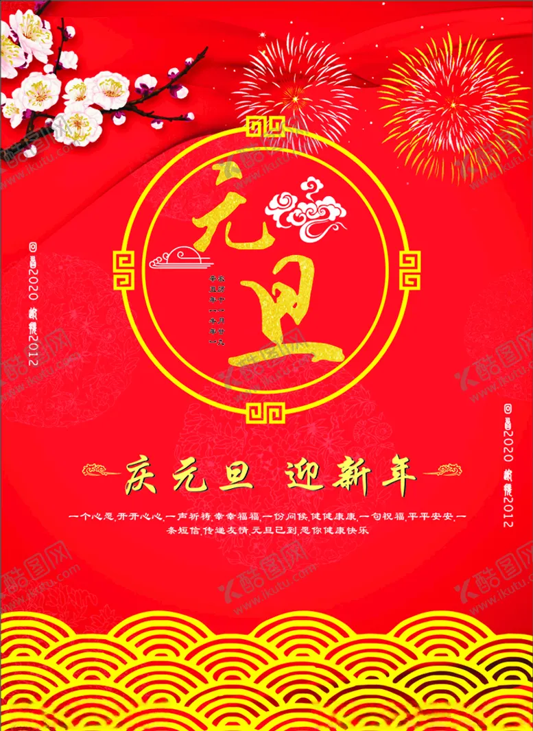 编号：92844509300301484087【酷图网】源文件下载-元旦