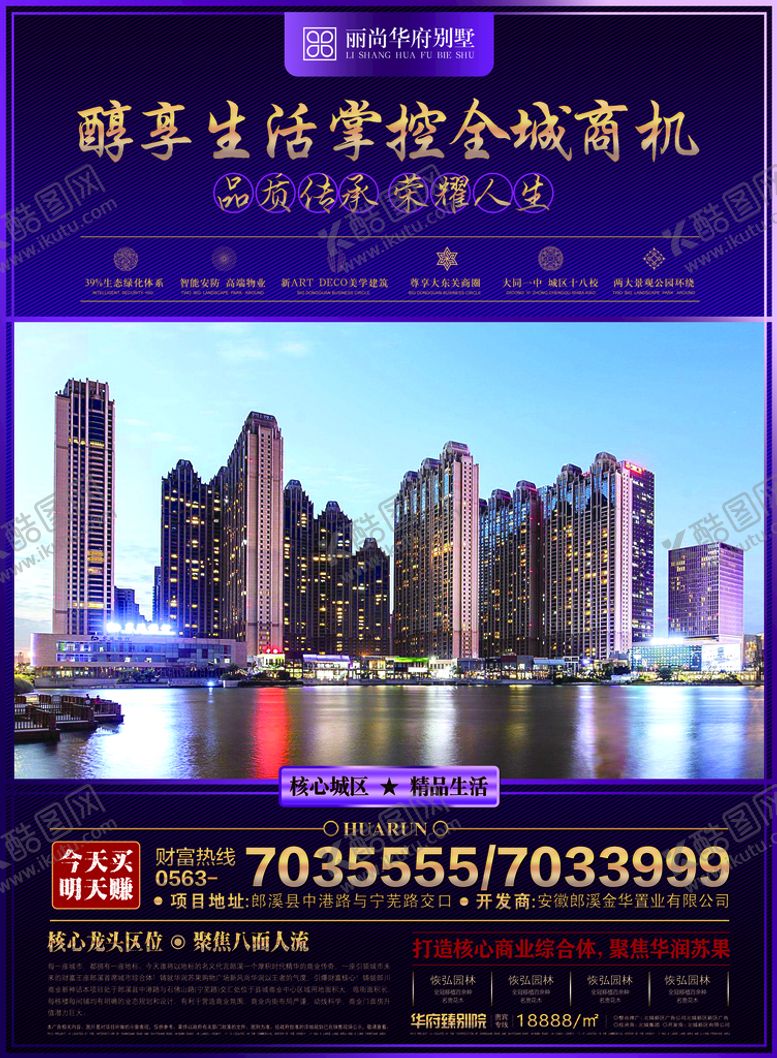 编号：97310209180510078164【酷图网】源文件下载-房地产海报