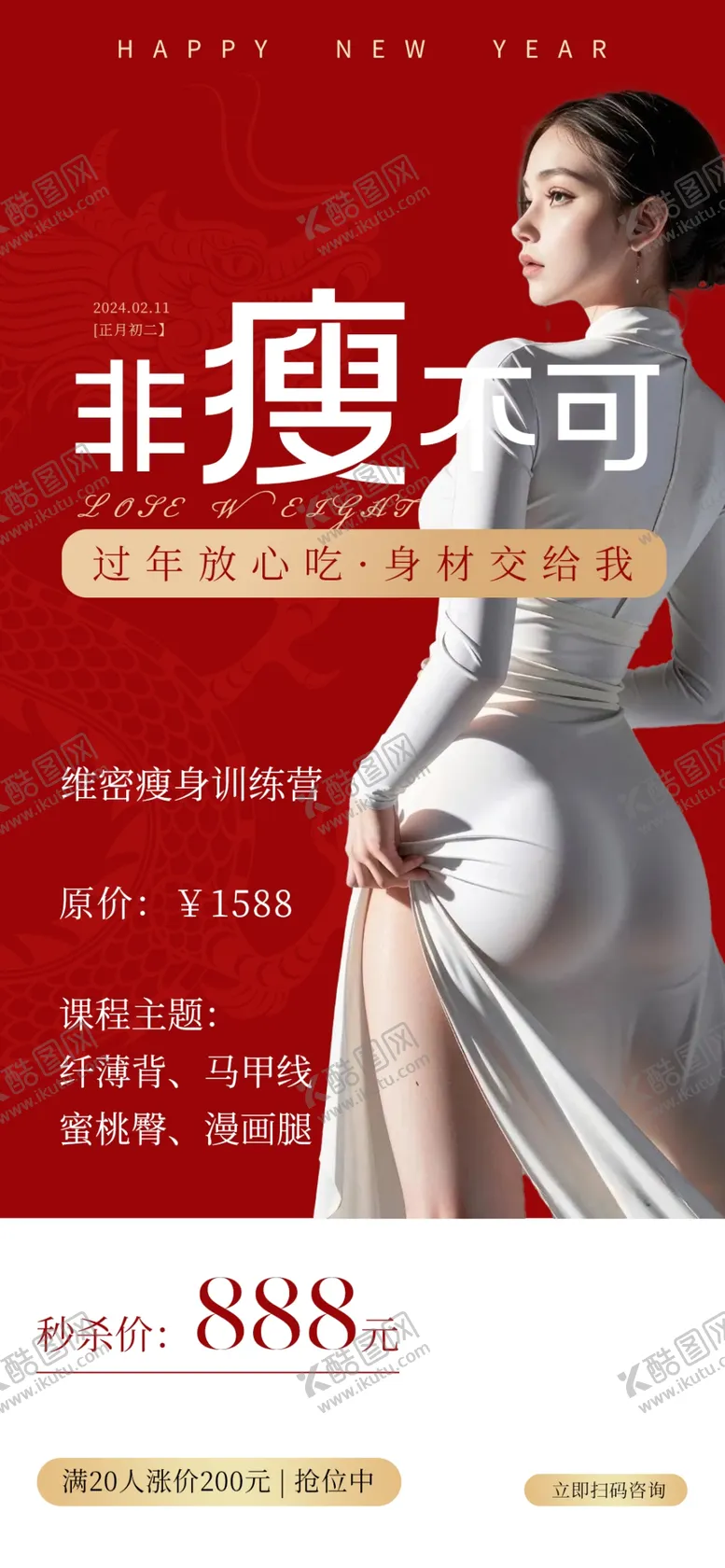 编号：22759302280922017740【酷图网】源文件下载-减肥海报