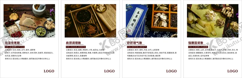 编号：64796410281422571630【酷图网】源文件下载-中药功效