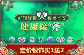 健康接斧