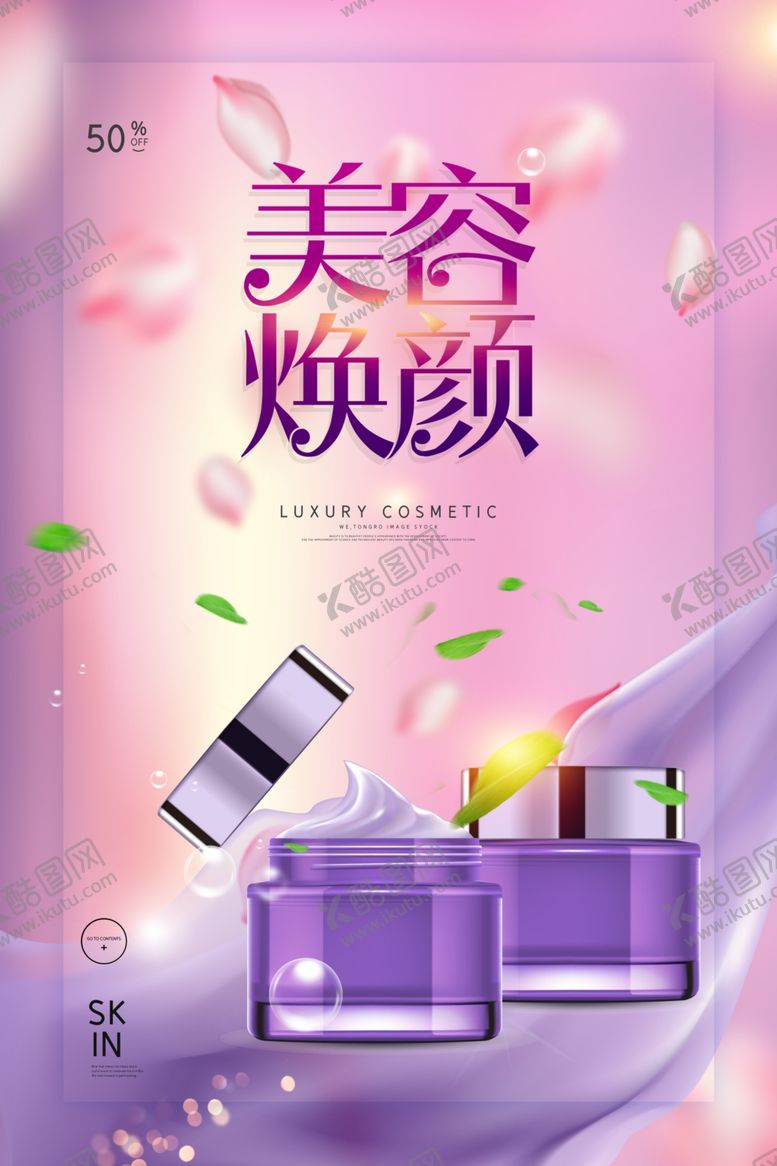 编号：88808905040215442510【酷图网】源文件下载-小清新美容焕颜水润保湿海报
