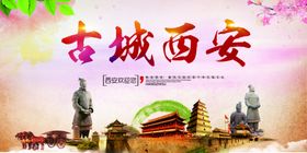 西安古城