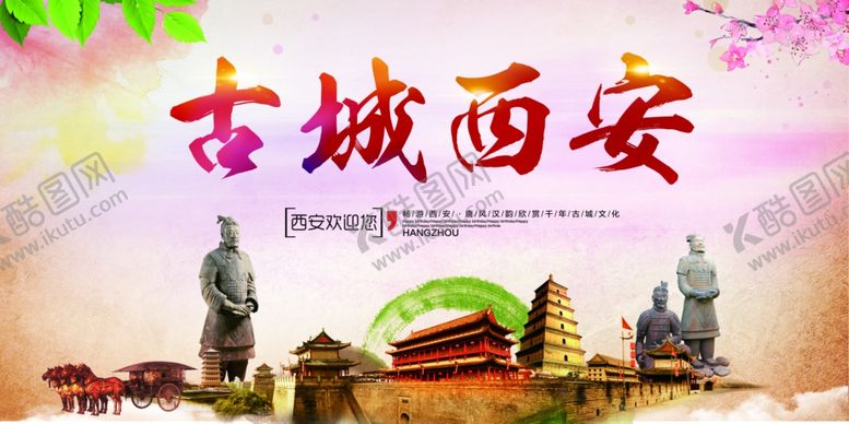 编号：49583509282151026586【酷图网】源文件下载-古城西安