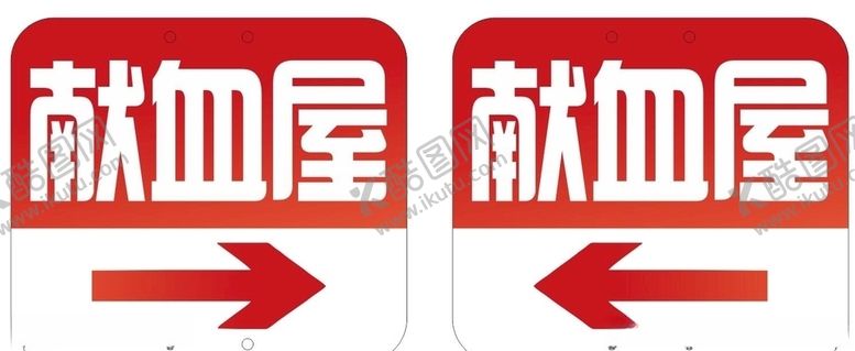 编号：33965209280511592171【酷图网】源文件下载-指示牌