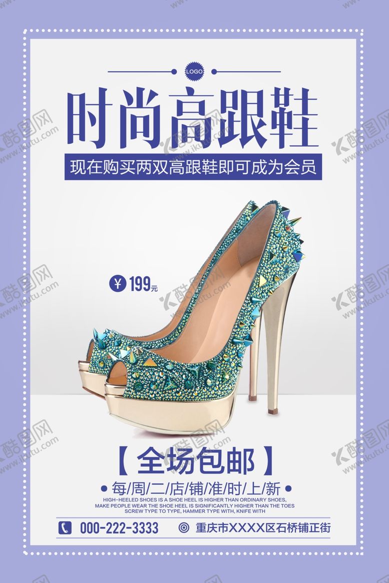 编号：41861410041745563083【酷图网】源文件下载-高跟鞋海报
