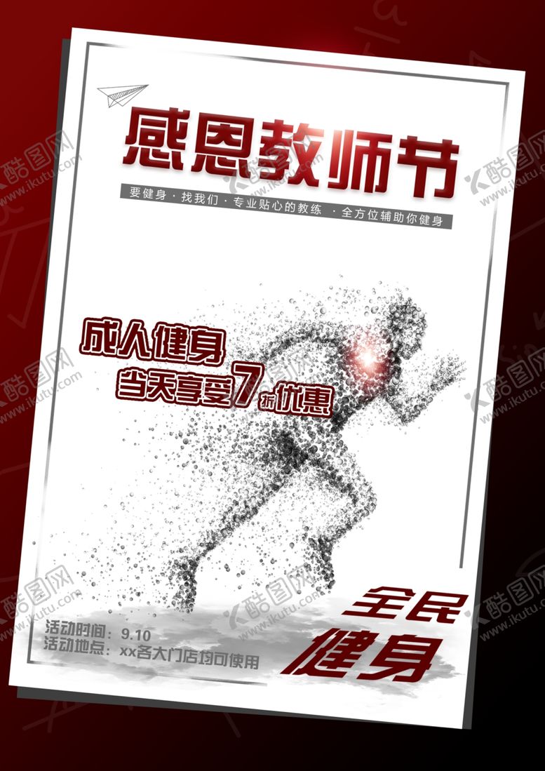 编号：45074105142241176080【酷图网】源文件下载-感恩教师节