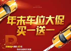 车位