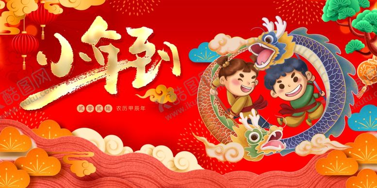 编号：11915204020615204356【酷图网】源文件下载-小年