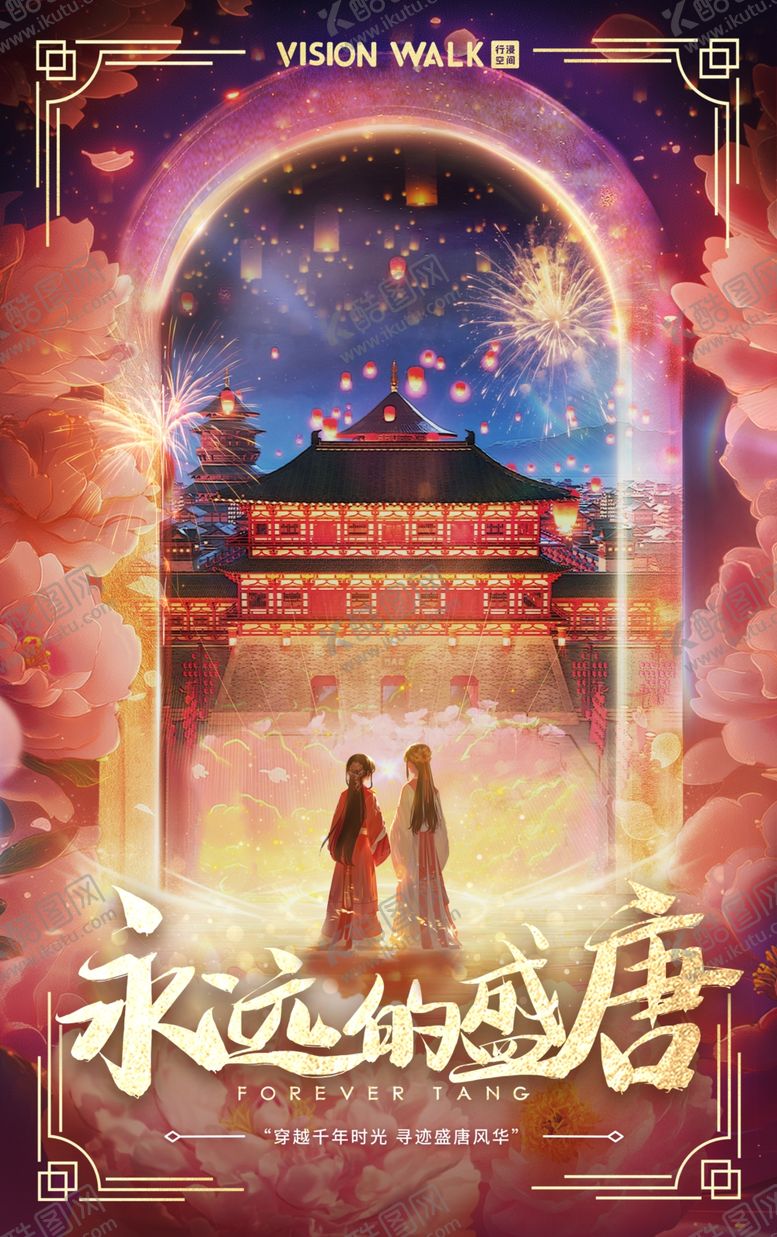 编号：34790904041151417330【酷图网】源文件下载-永远的盛唐海报