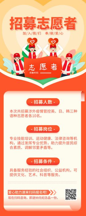 志愿者展架 